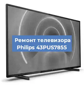 Замена динамиков на телевизоре Philips 43PUS7855 в Самаре
